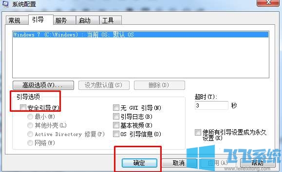 win7安全模式在哪里？win7系统进入安全模式的方法