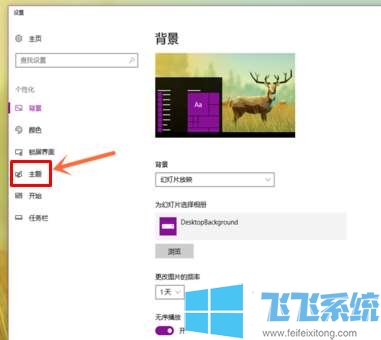 win10主题在哪里改？win10系统更换主题的操作教程