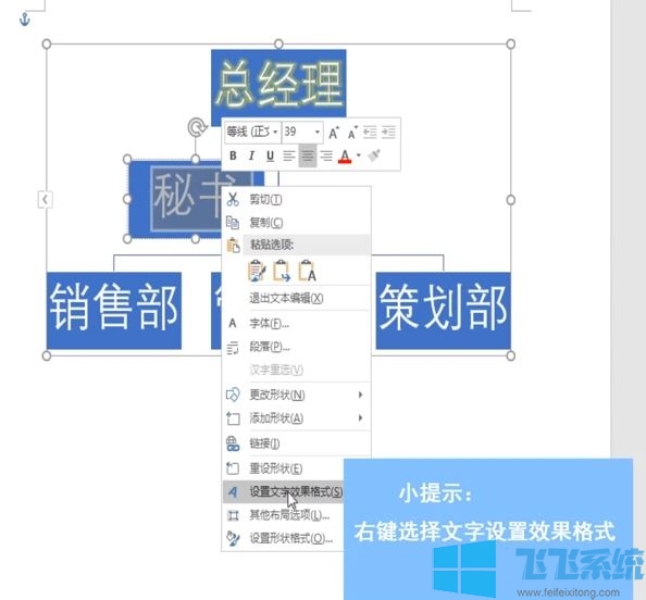 word组织结构图怎么做?教你word文档制作结构图的操作方法