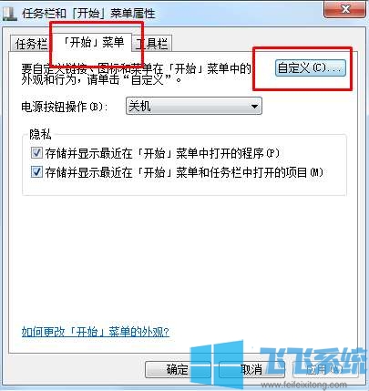 win7运行在哪？win7系统打开运行窗口的方法