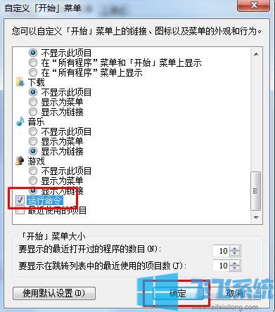 win7运行在哪？win7系统打开运行窗口的方法