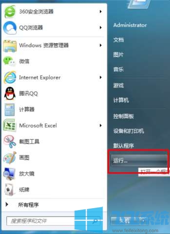 win7运行在哪？win7系统打开运行窗口的方法