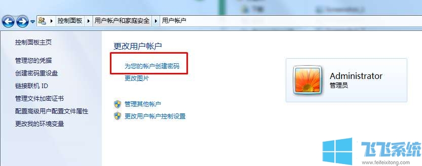 win7设置开机密码要怎么弄？win7系统开机密码设置教程