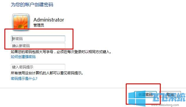 win7设置开机密码要怎么弄？win7系统开机密码设置教程