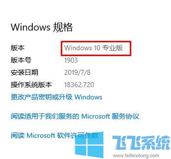 怎么查看win10版本？win10系统确定是否是专业版的方法