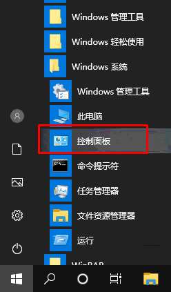 win10控制面板在哪？win10系统打开控制面板的几个方法