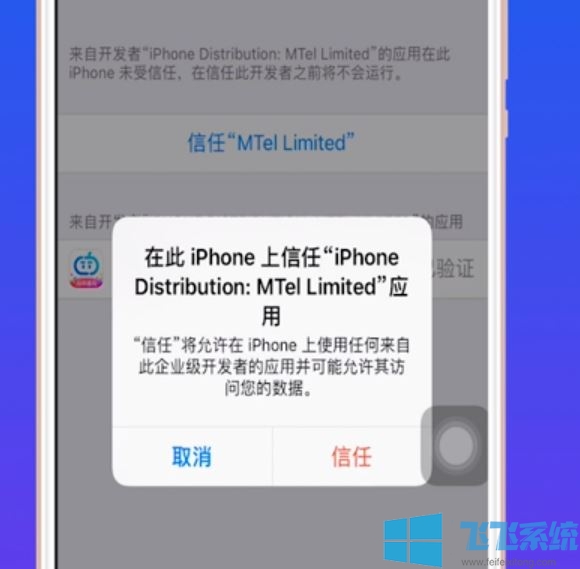 苹果手机如何信任app？教你IOS信任程序的设置方法