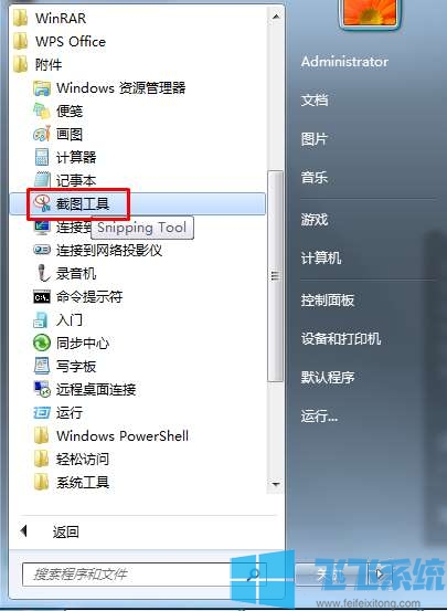 win7截图快捷键如何设置？win7系统给自带的截图工具设置快捷键的方法