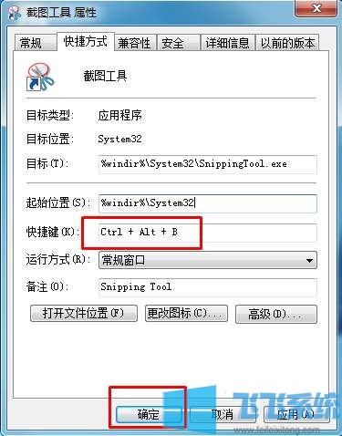 win7截图快捷键如何设置？win7系统给自带的截图工具设置快捷键的方法