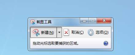 win7截图快捷键如何设置？win7系统给自带的截图工具设置快捷键的方法