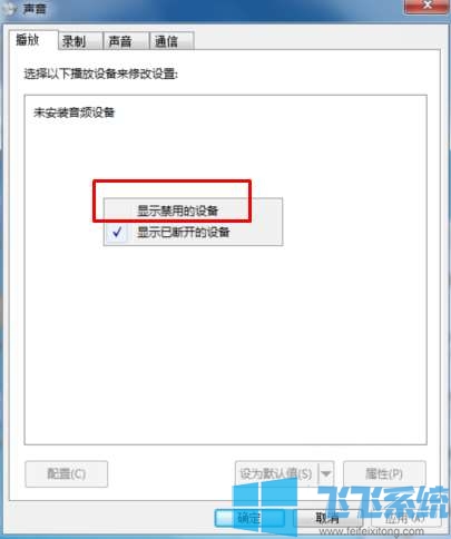 win7没有声音是什么原因？win7系统声音问题的排查和解决方法