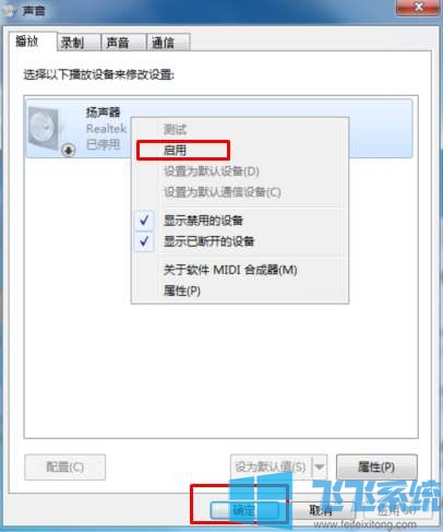 win7没有声音是什么原因？win7系统声音问题的排查和解决方法
