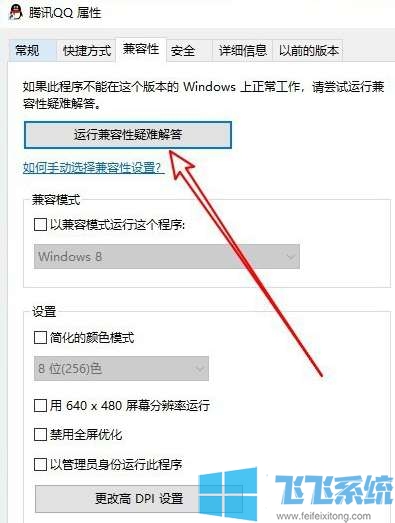 win10兼容性在哪里设置?解决软件在win10系统不兼容问题的办法