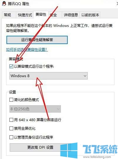 win10系统设置以兼容模式运行程序的详细操作方法(图文)