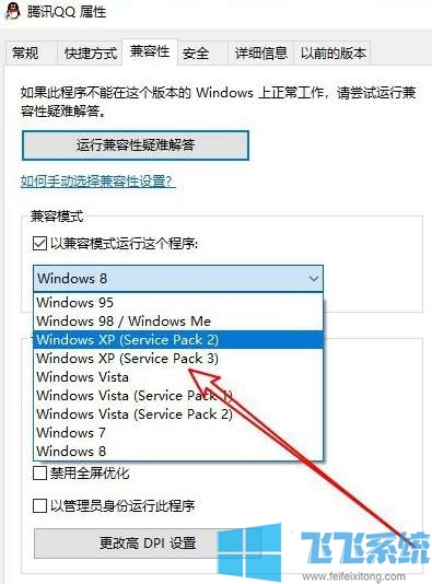 win10系统设置以兼容模式运行程序的详细操作方法(图文)
