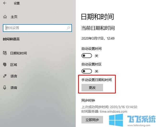 win10时间不准如何矫准？win10系统修改时间日期的图文教程