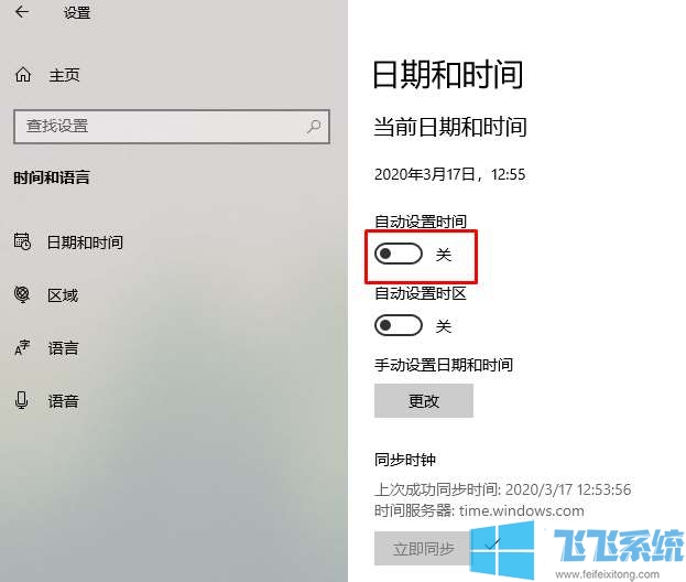 win10系统中的时间总是变慢不准确的解决方法(图文)