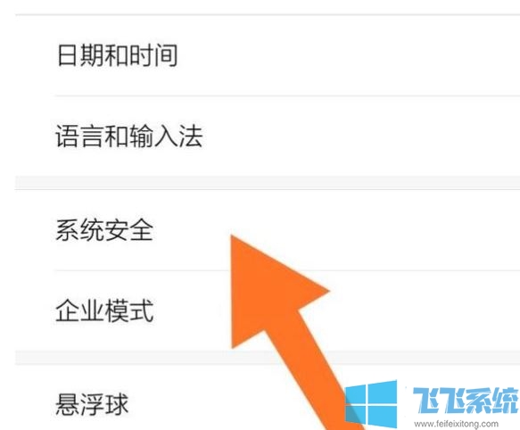 小米未知来源怎么设置？小米允许安装未知来源的设置方法