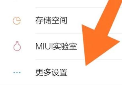 小米未知来源怎么设置？小米允许安装未知来源的设置方法