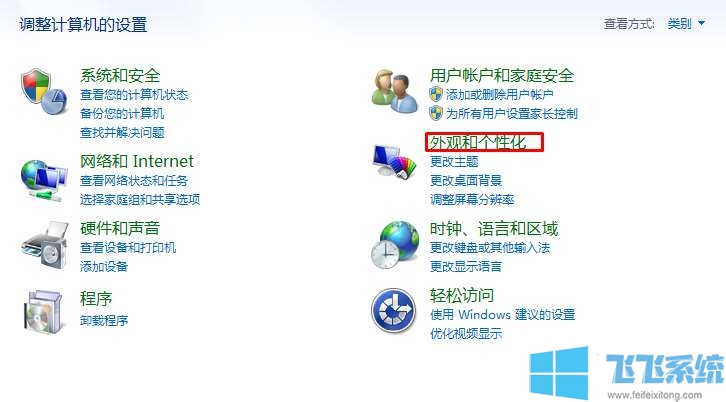 win7字体在哪里设置?win7系统修改字体样式的方法
