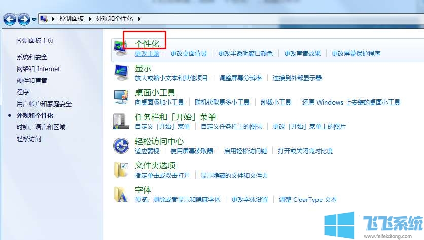 win7字体在哪里设置?win7系统修改字体样式的方法