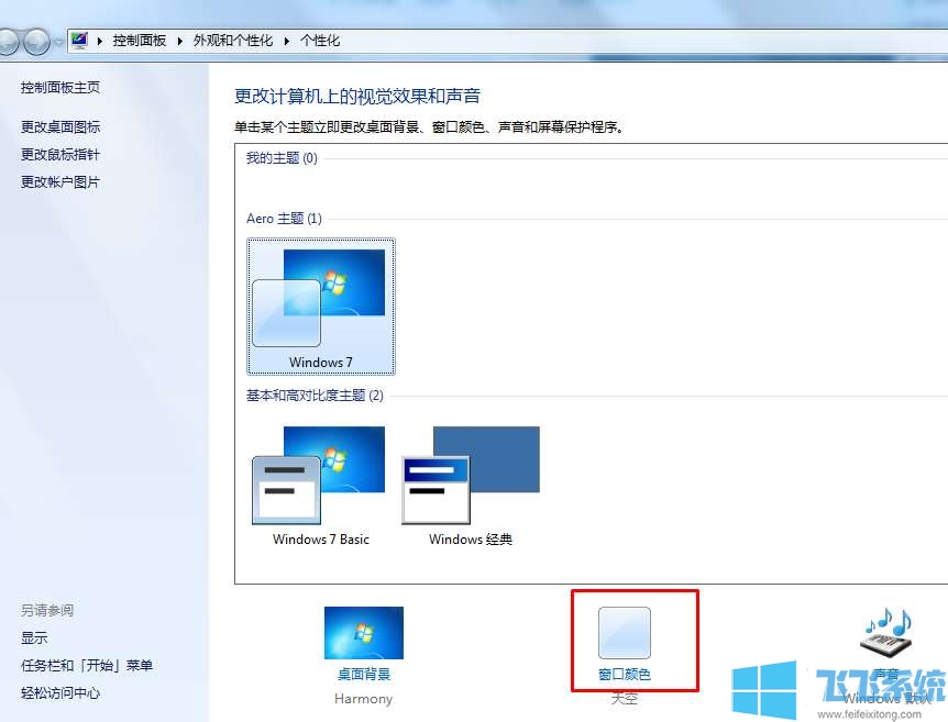 win7字体在哪里设置?win7系统修改字体样式的方法