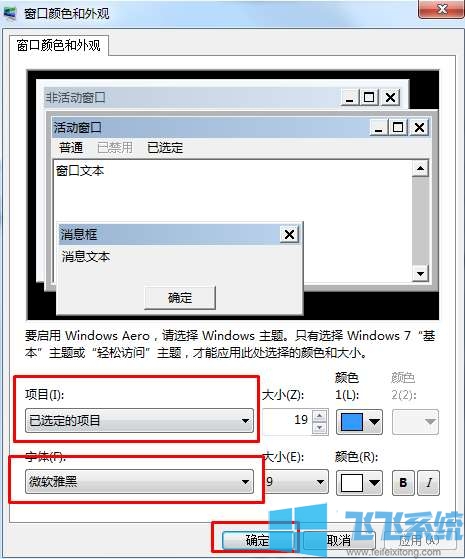 win7字体在哪里设置?win7系统修改字体样式的方法