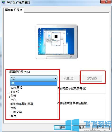 win7屏保怎么开启？win7系统定时开启屏幕保护的图文教程