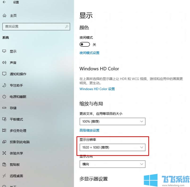 win10系统怎么调整电脑分辨率?教你轻松完成win10分辨率设置