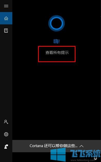 win10小娜怎么打开？手把手教你win10小娜怎么用