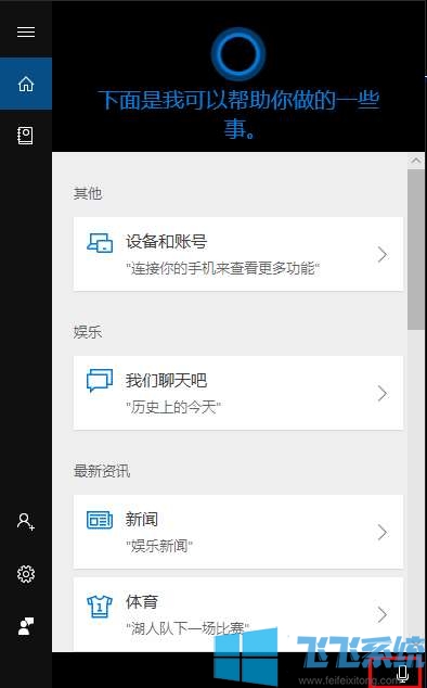 win10小娜怎么打开？手把手教你win10小娜怎么用