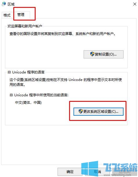 win10乱码是什么情况?win10系统解决部分程序中文乱码的方法