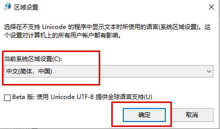 win10乱码是什么情况?win10系统解决部分程序中文乱码的方法