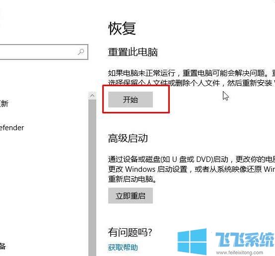 win10怎么恢复？win10系统重置的图文教程