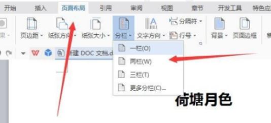wps分栏怎么设置？wps分栏使用方法