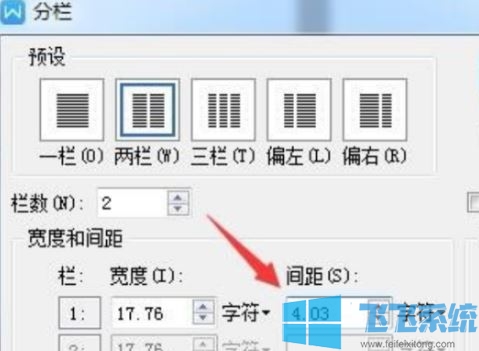 wps分栏怎么设置？wps分栏使用方法