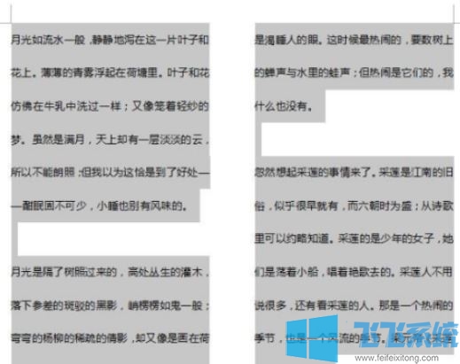 wps分栏怎么设置？wps分栏使用方法