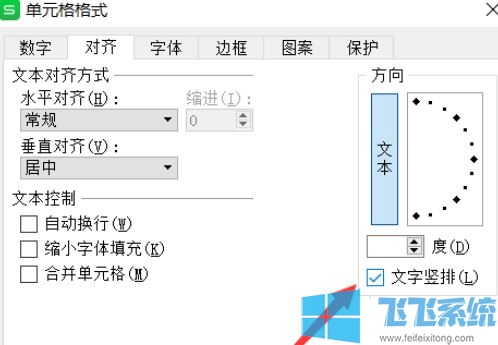 表格里的字怎么竖着？Excel表格文字竖着排列的设置方法