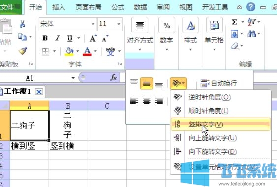 表格里的字怎么竖着？Excel表格文字竖着排列的设置方法