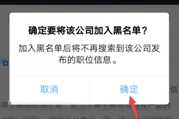 智联招聘怎么屏蔽公司不让他查看简历？（已解决）