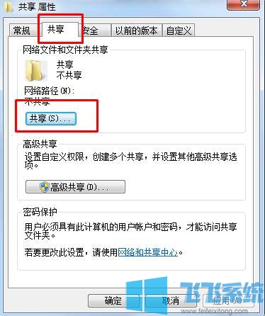win7共享文件夹怎么设置？win7系统局域网中共享文件的方法