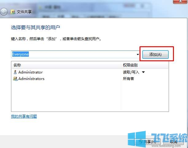win7共享文件夹怎么设置？win7系统局域网中共享文件的方法