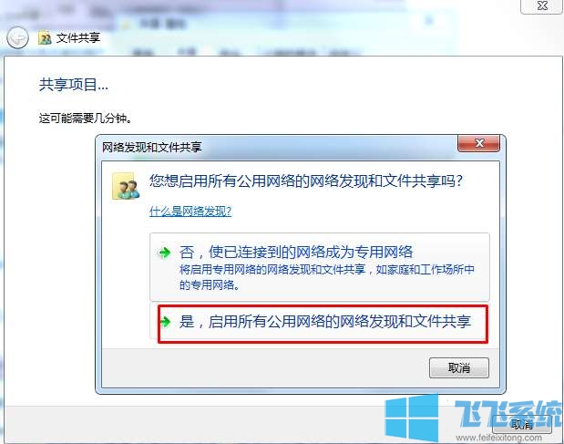 win7共享文件夹怎么设置？win7系统局域网中共享文件的方法