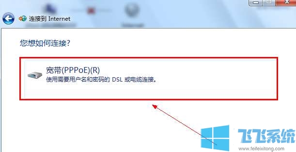 win7宽带连接怎么设置？win7系统设置拨号上网的方法