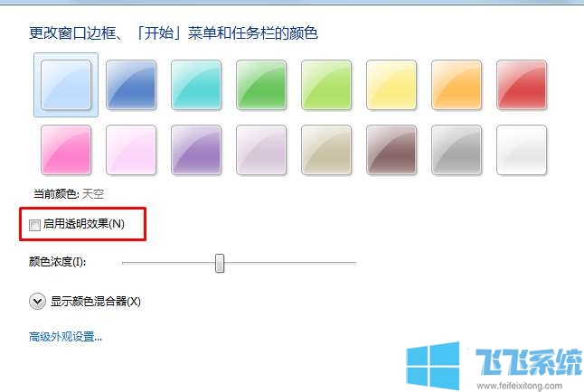 win7系统设置透明窗口边框的详细操作方法(图文)