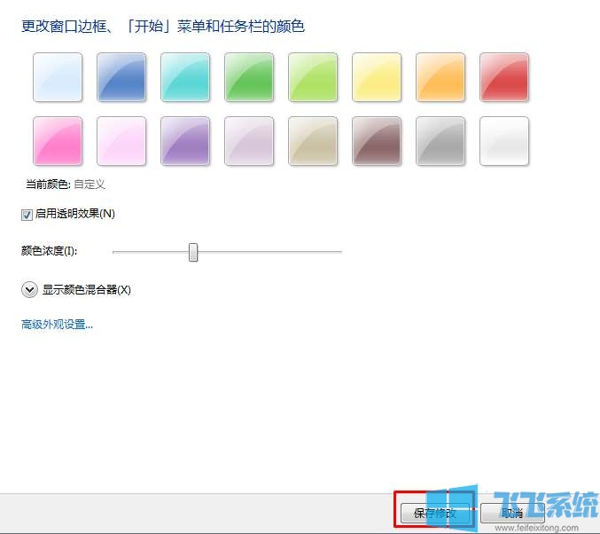 win7系统设置透明窗口边框的详细操作方法(图文)