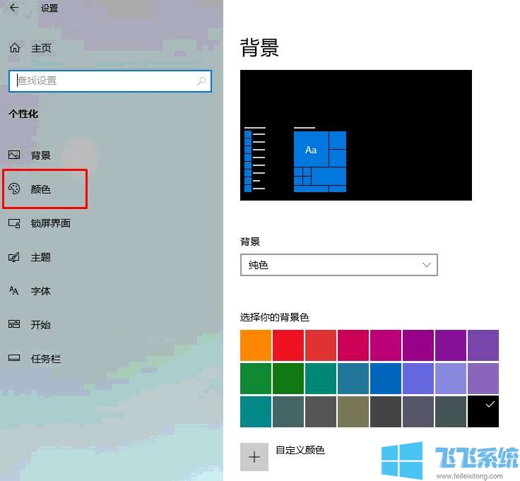 win10颜色怎么更改?win10系统修改窗口颜色的方法