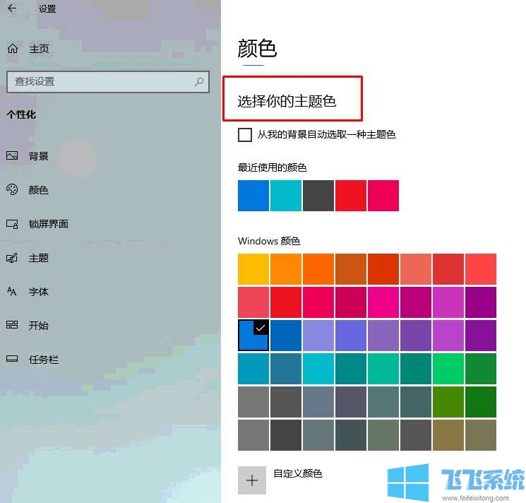 win10颜色怎么更改?win10系统修改窗口颜色的方法