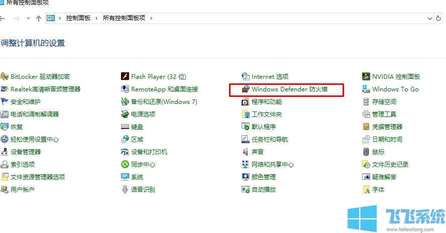 win10防火墙怎么打开?win10系统防火墙的设置教程