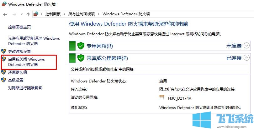 win10防火墙怎么打开?win10系统防火墙的设置教程